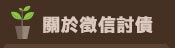 關於通姦罪